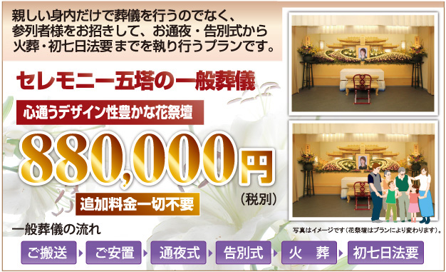 川西・池田・箕面の参列者有りの一般葬儀