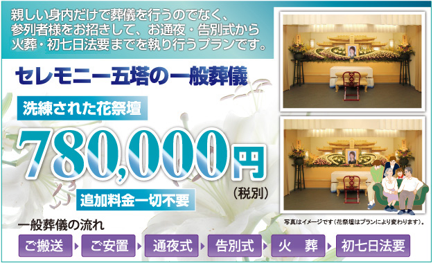 川西・池田・箕面の参列者有りの一般葬儀