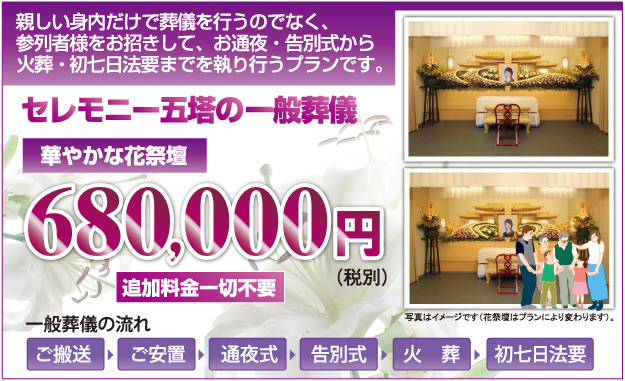川西・池田・箕面の参列者有りの一般葬儀
