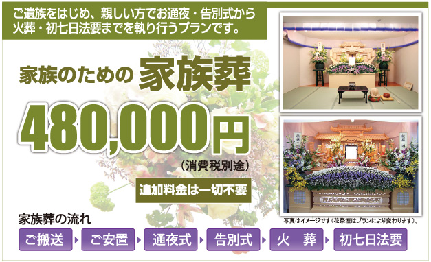 川西・池田・箕面の家族のための家族葬