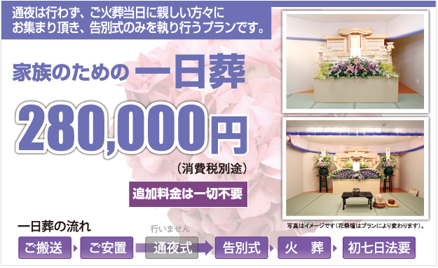 川西・池田・箕面で一日葬のできる葬儀社