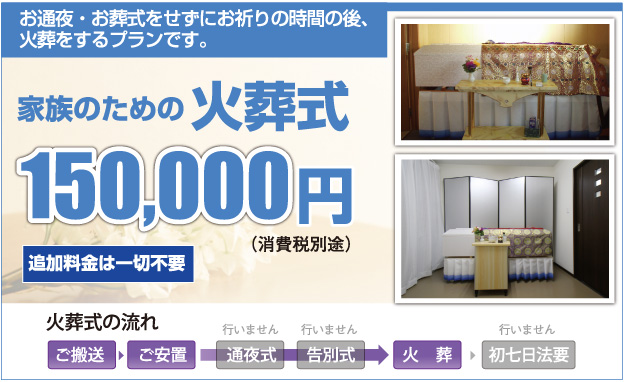 川西・池田・箕面で火葬式のできる葬儀社