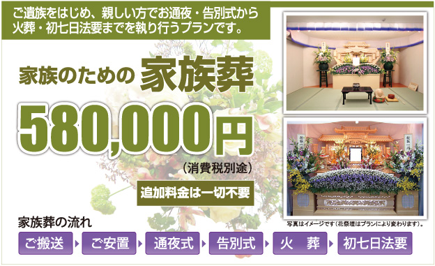 川西・池田・箕面の家族のための家族葬