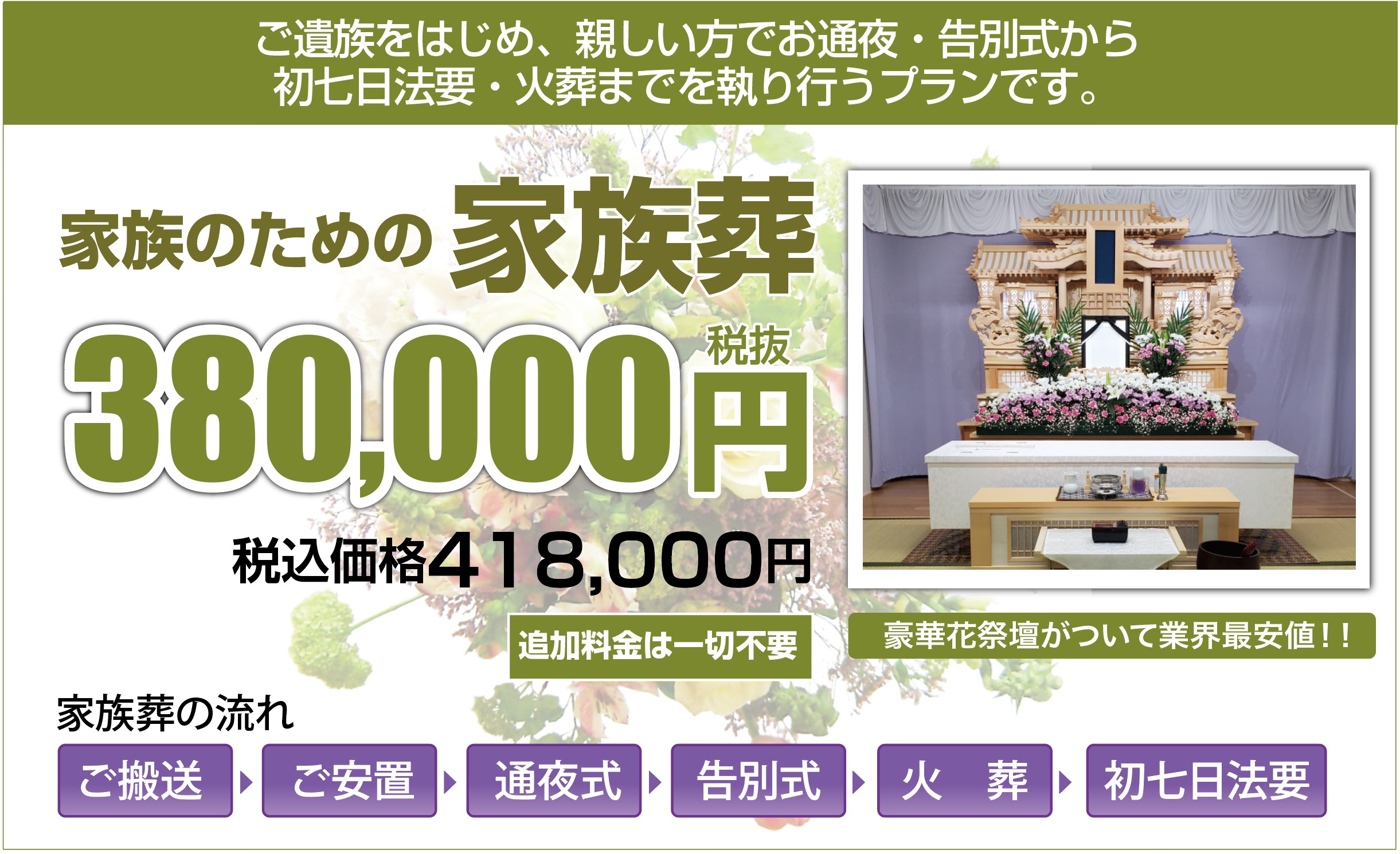 川西・池田・箕面の家族のための家族葬