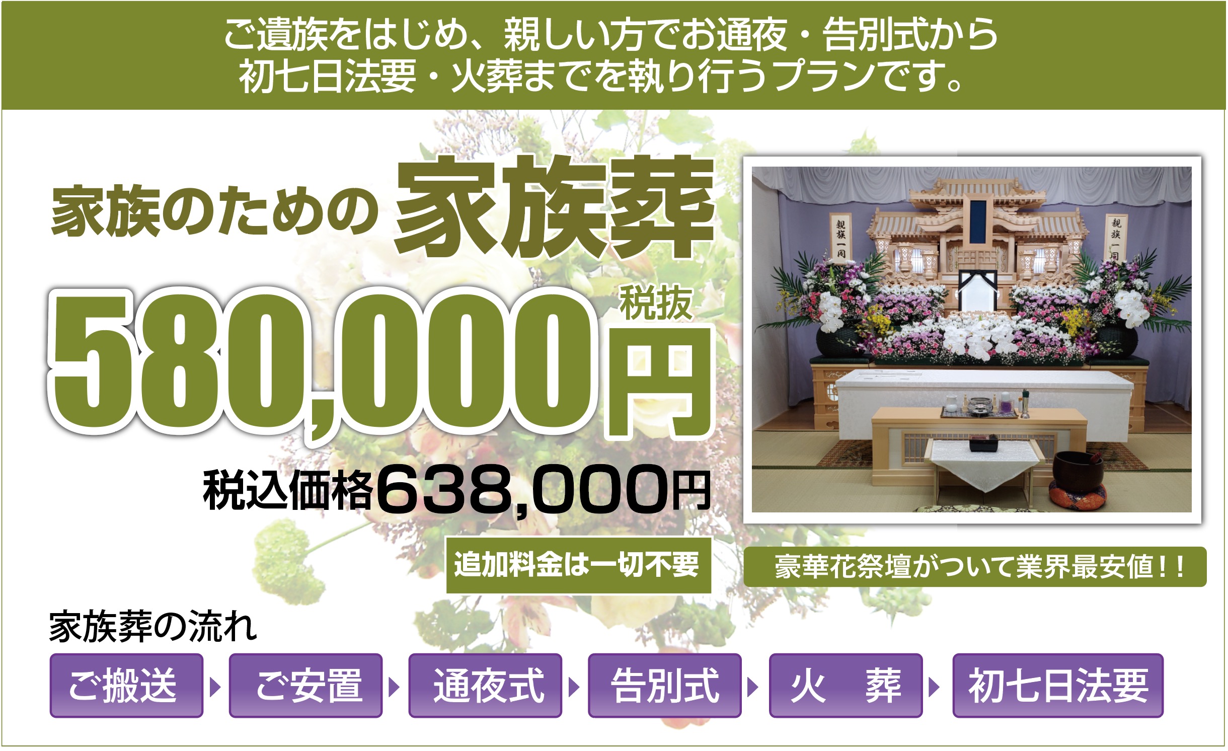 川西・池田・箕面の家族のための家族葬