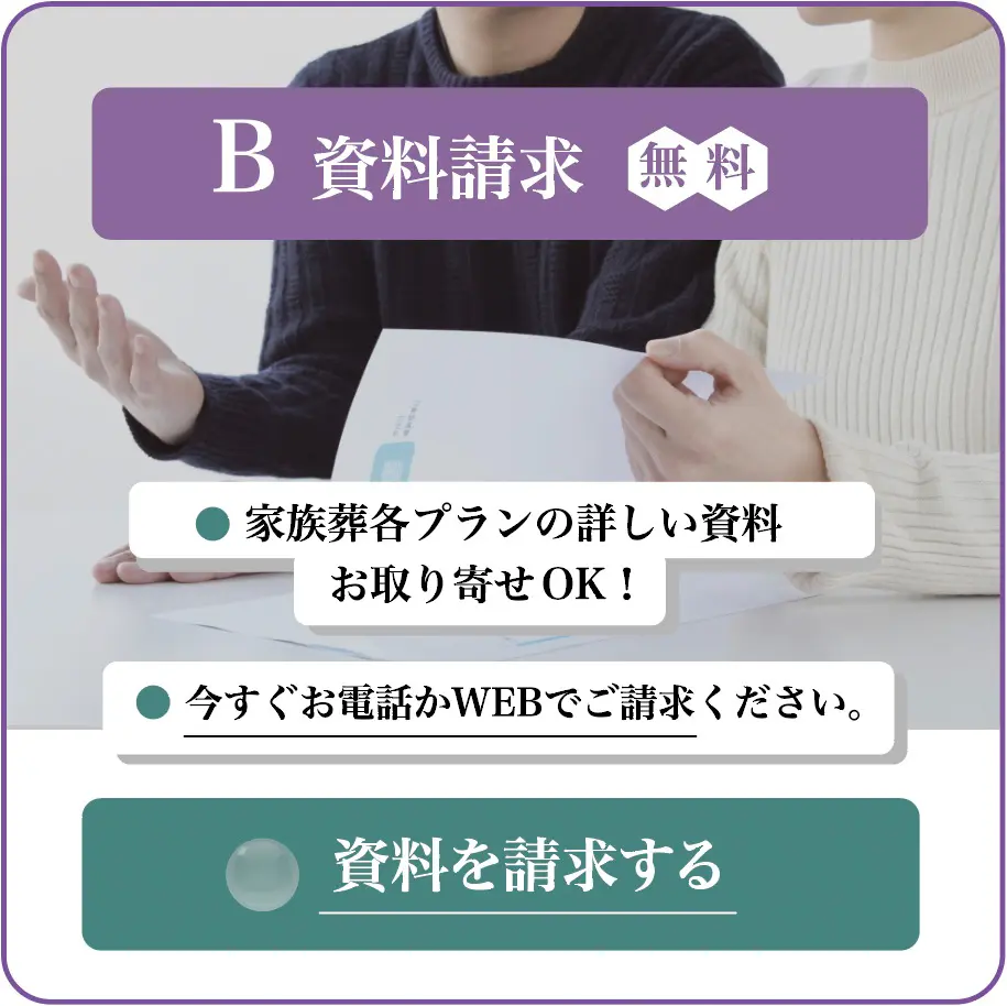 資料請求バナー