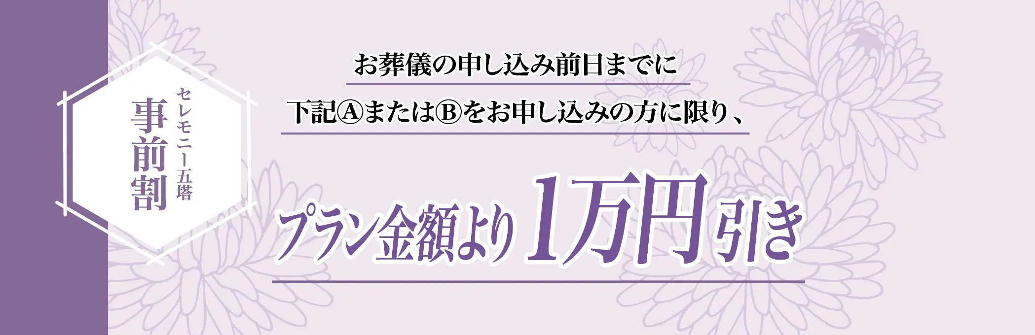 事前割メイン画像PC