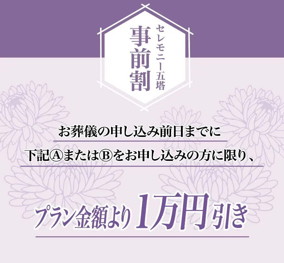 事前割メイン画像SP
