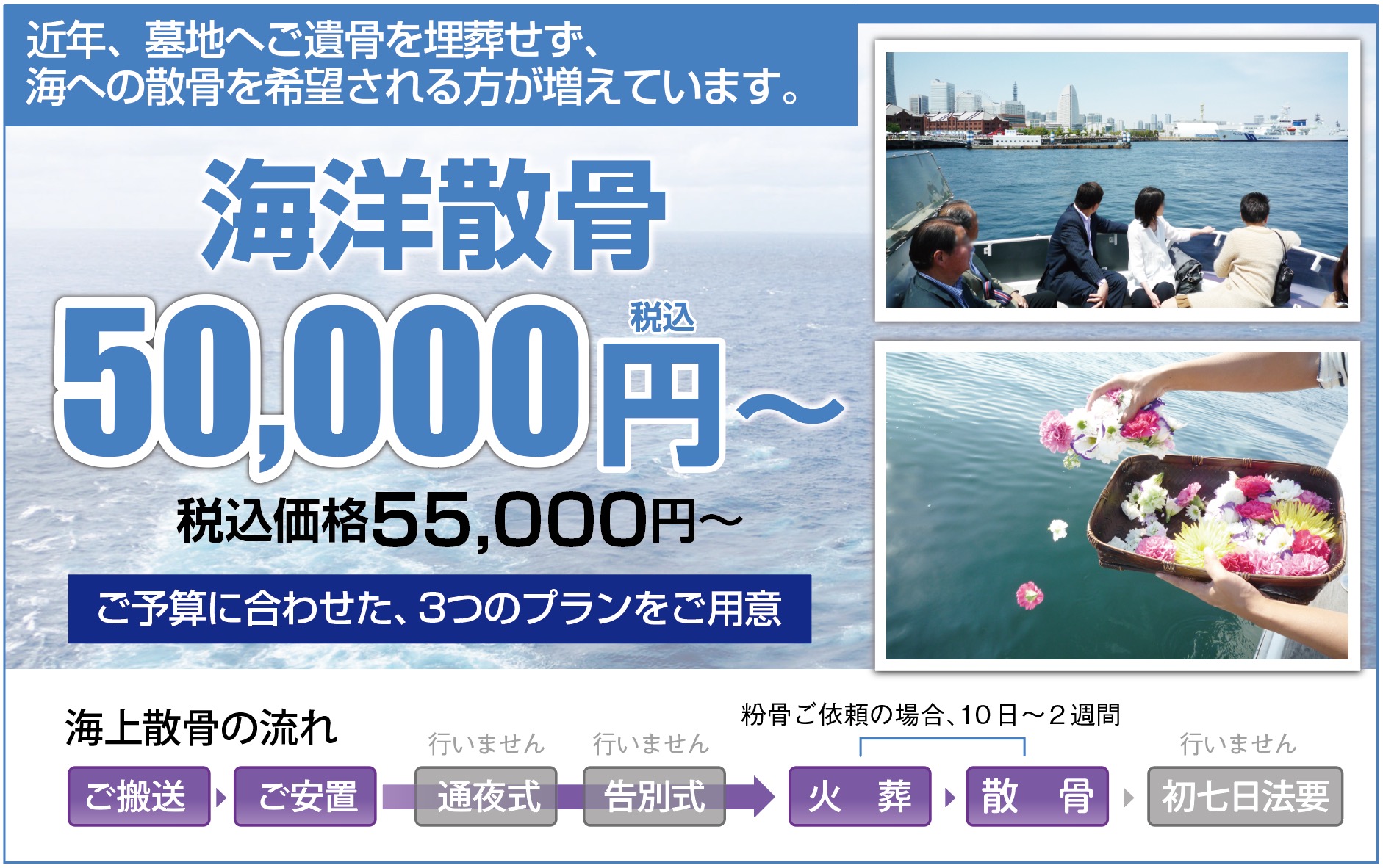 川西・池田・箕面で海洋散骨のできる葬儀社