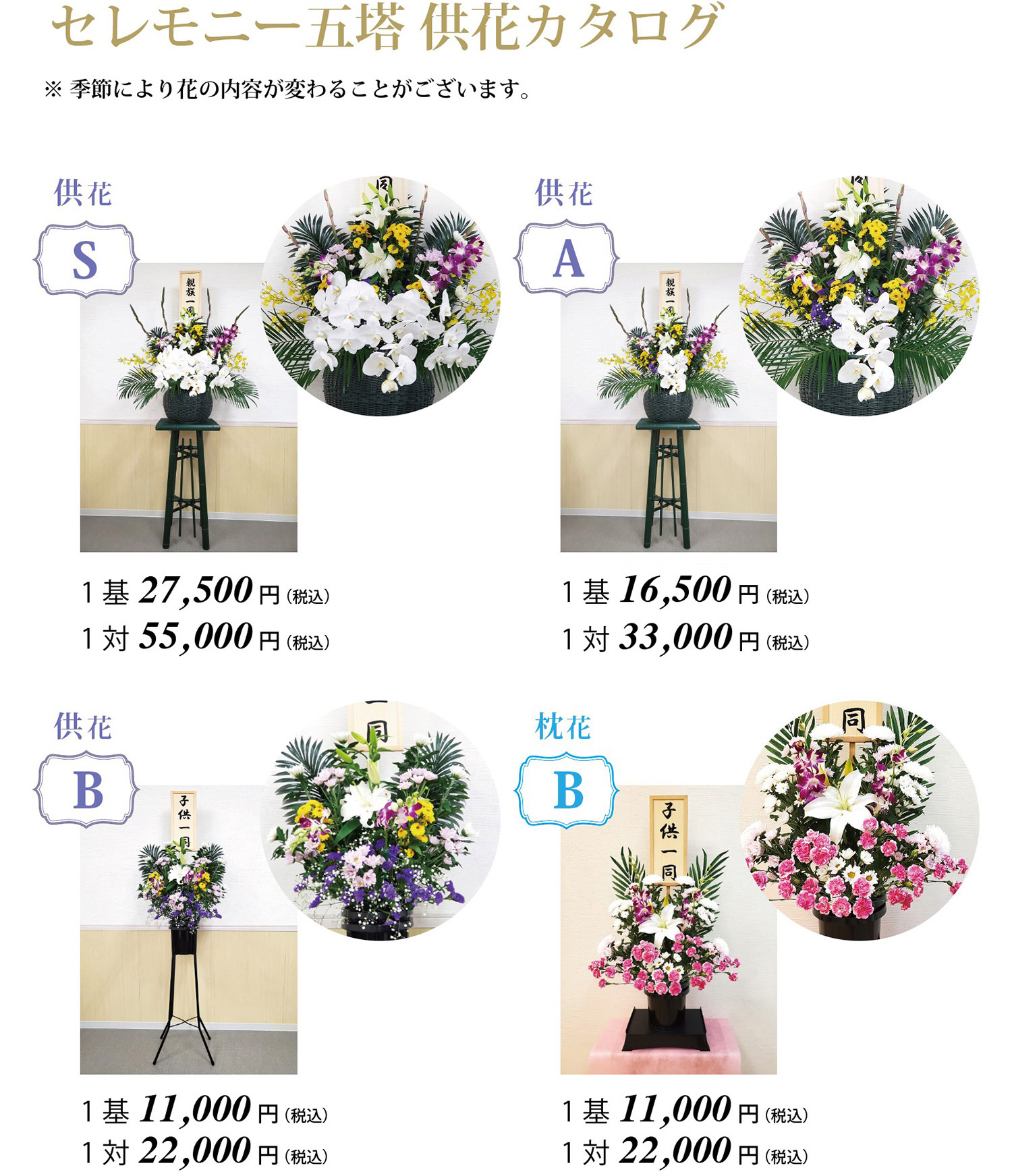 供花カタログ